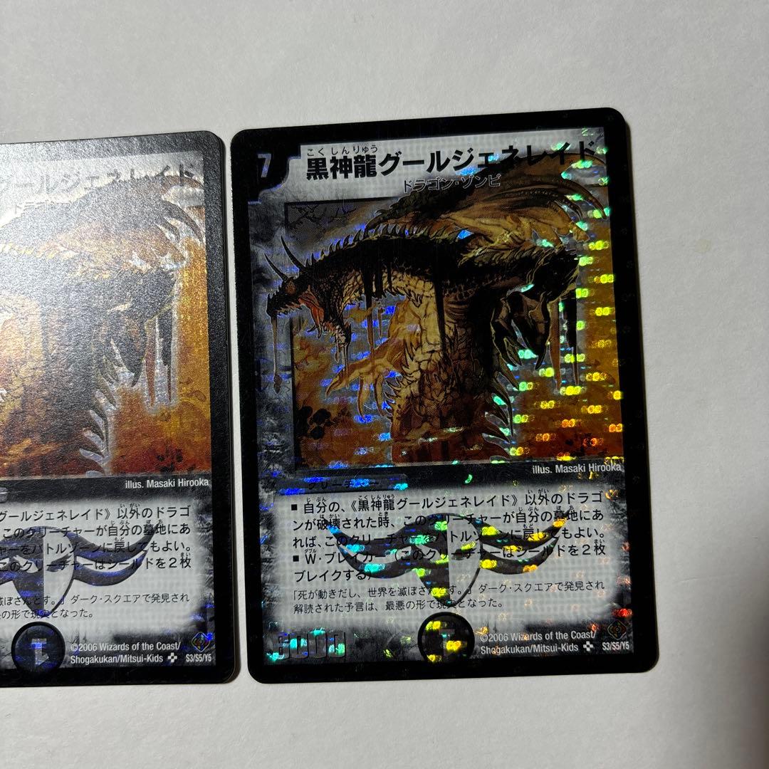 【平均24時間以内発送】黒神龍グールジェネレイド　初期　DM-22