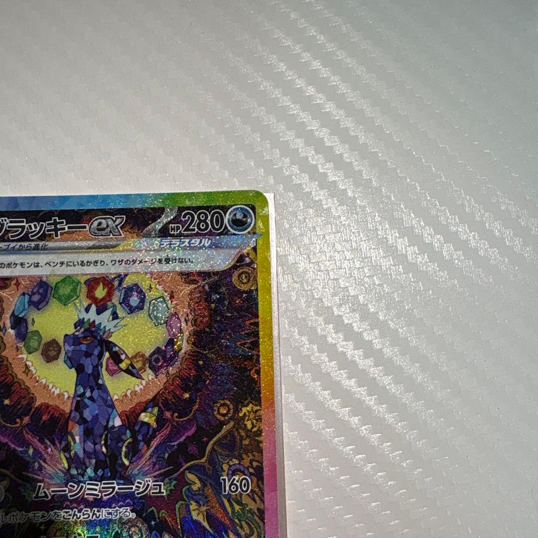 Y*戯様 N*A様 ブラッキーex SAR SV8a テラスタルフェスex 21
