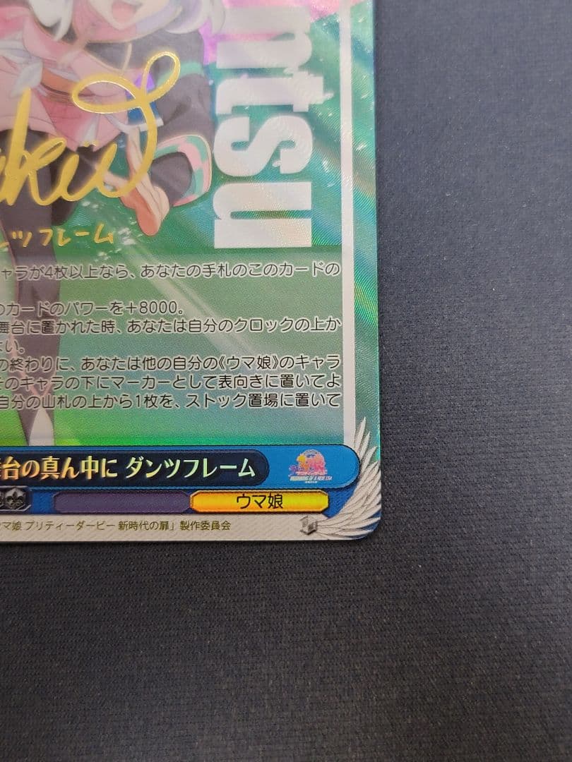舞台の真ん中に ダンツフレーム sp