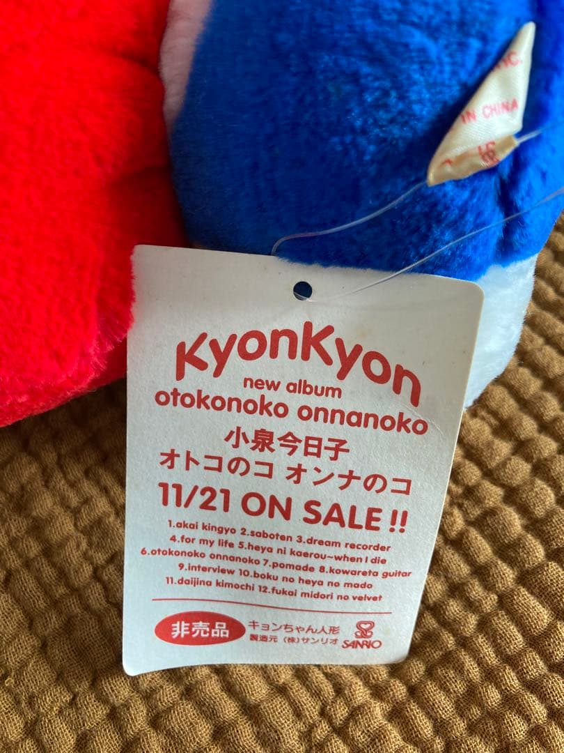 【希少】サンリオキョンちゃん　ぬいぐるみ