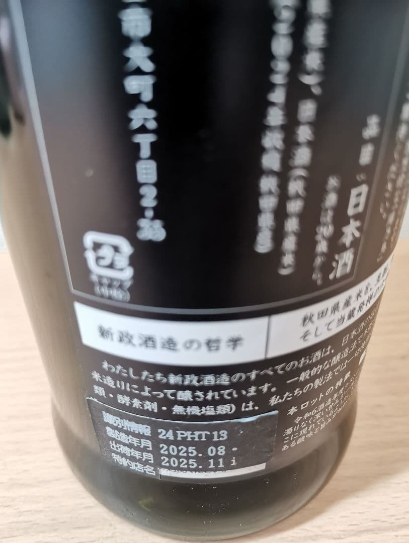 新政　陽乃鳥