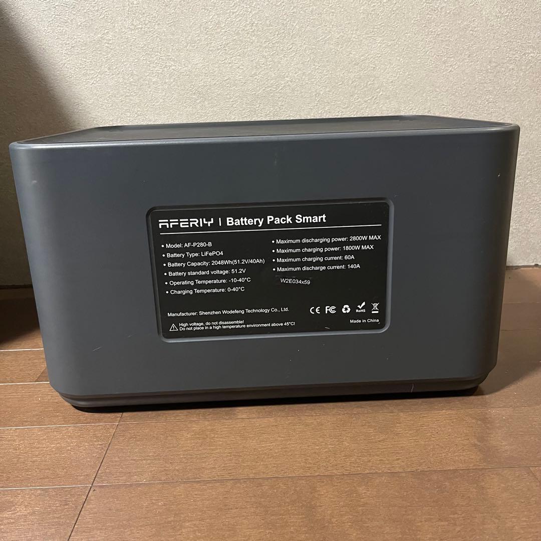 AFERLY P280-B 2048Wh 拡張バッテリー　エクストラバッテリー