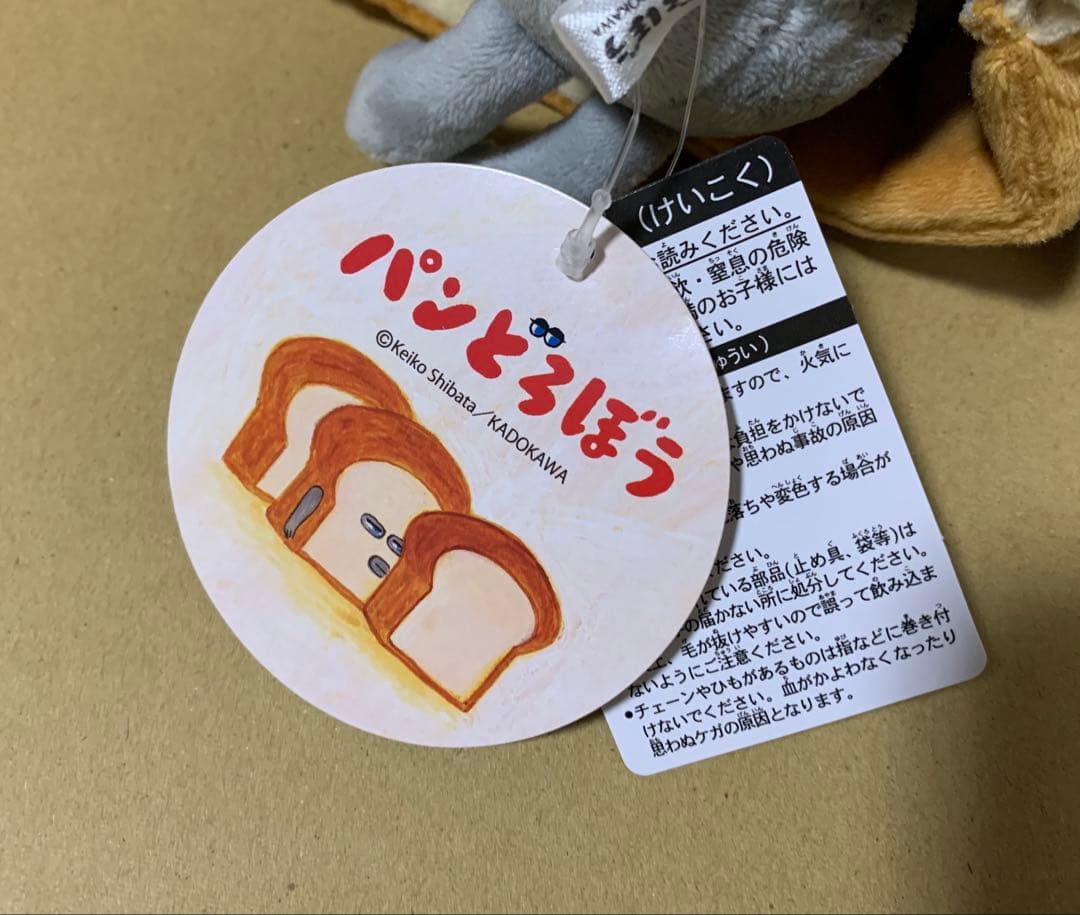 パンどろぼう　ぬいぐるみ　3点