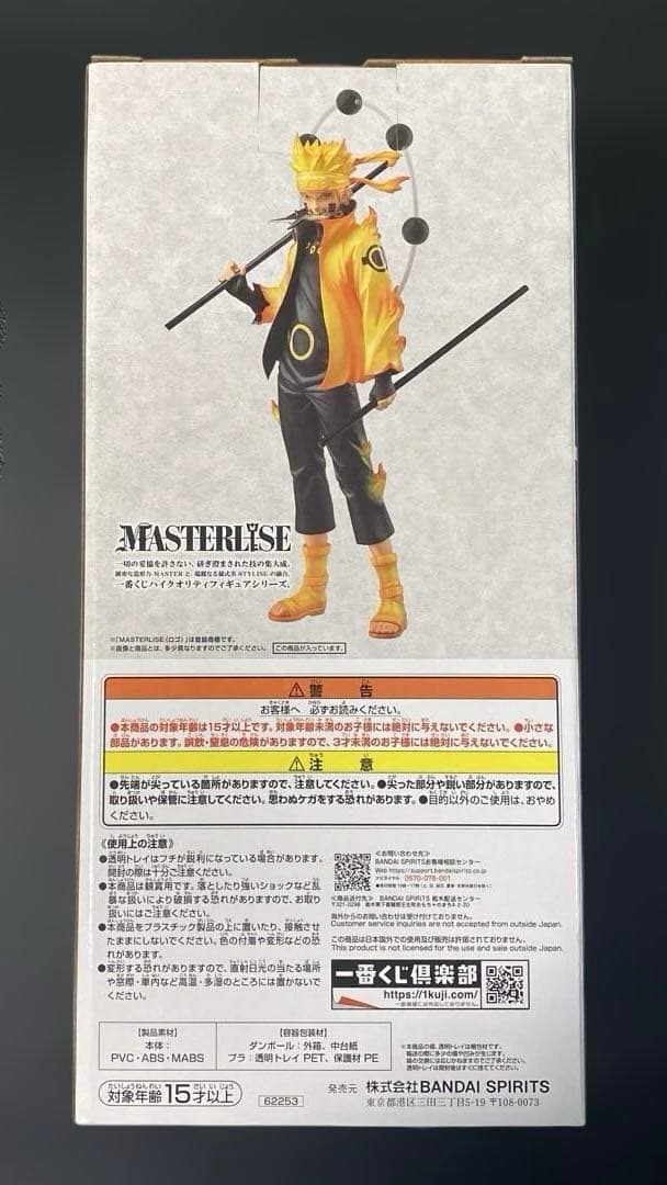 一番くじ NARUTO 紡がれる意志 A賞 うずまきナルト
