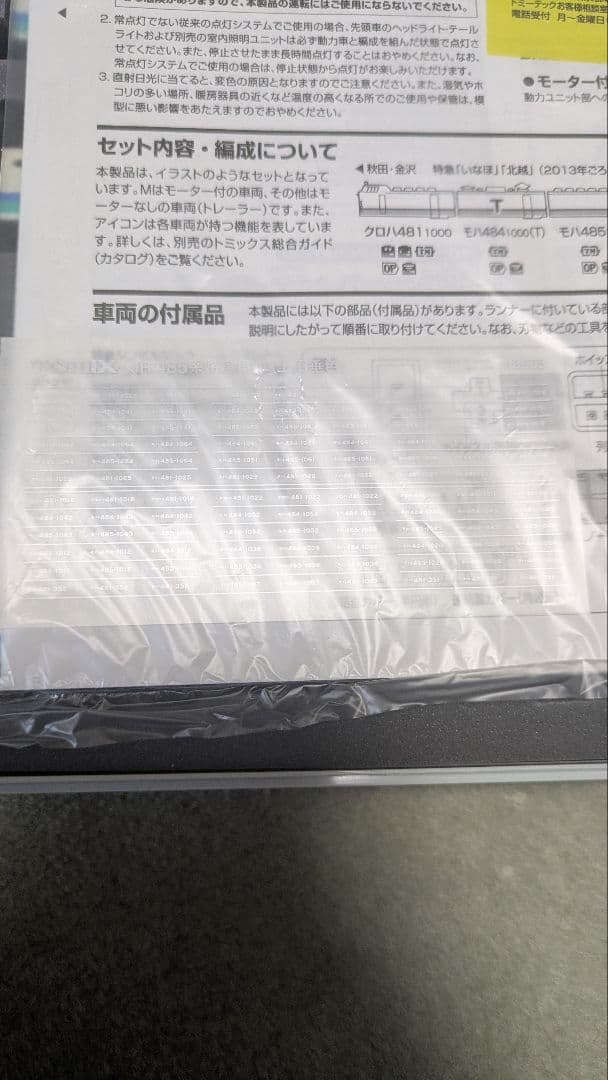 tomix 98665 JR485系1000番代　特急電車　上沼垂色