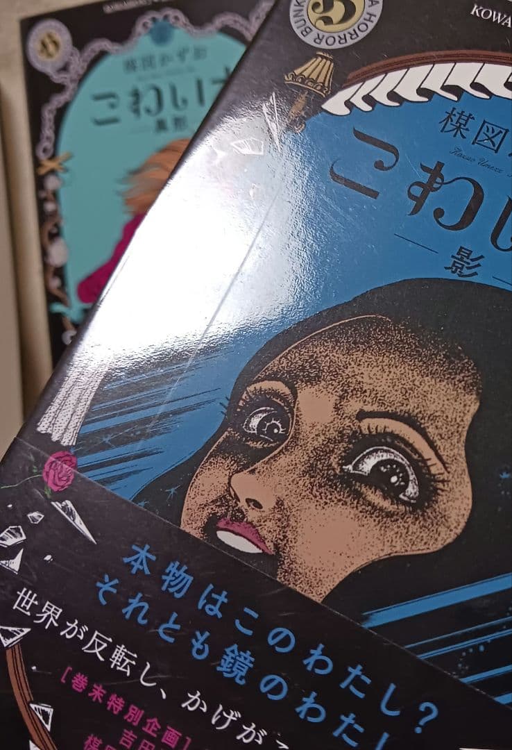 楳図かずお　こわい本 　全巻