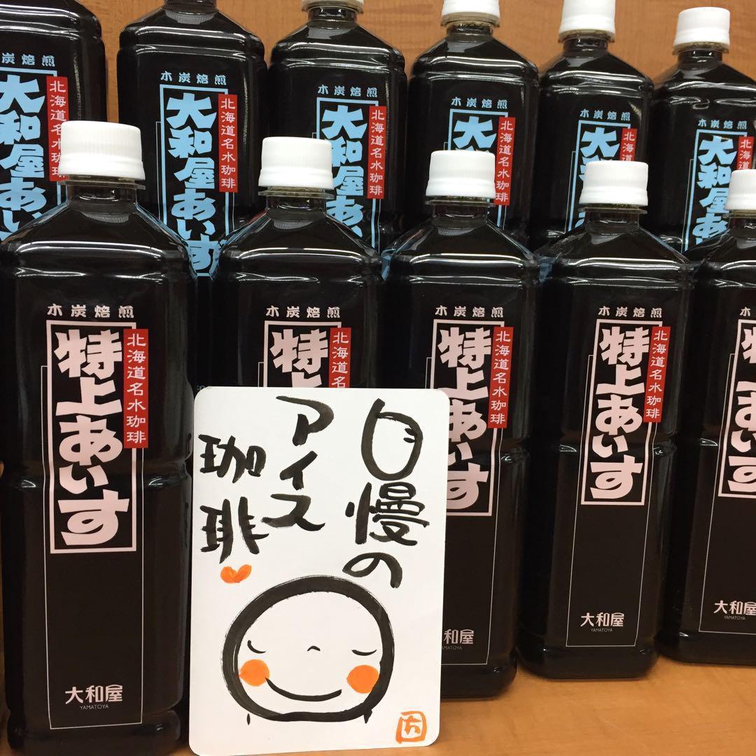 高いから美味しい アイス 20本セット 特上 大和屋アイス 珈琲 コーヒー 人気