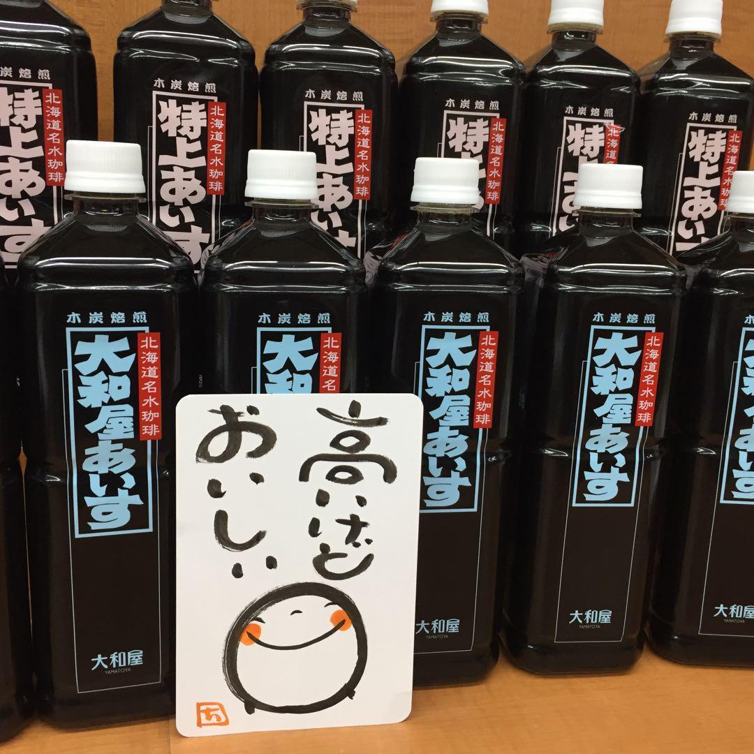 高いから美味しい アイス 20本セット 特上 大和屋アイス 珈琲 コーヒー 人気