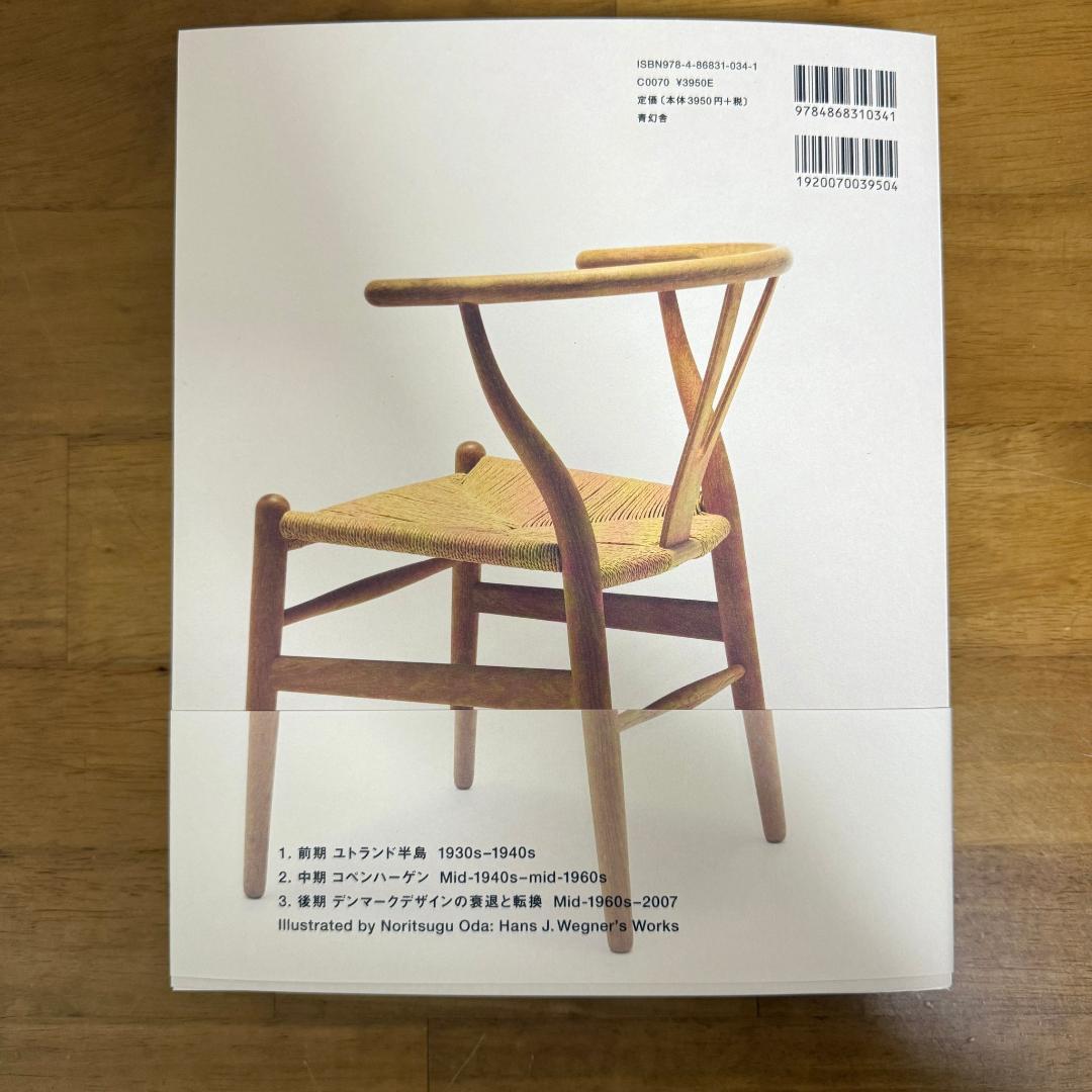 新品 ハンス・ウェグナー hans j.wegner 本 展示会 織田憲嗣 北欧