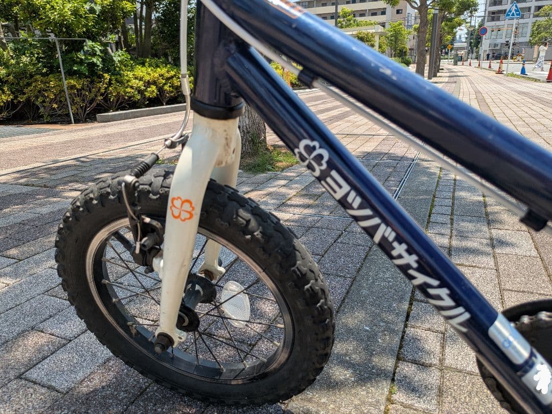 【引き取り限定】ヨツバサイクル　ネイビー　14インチ