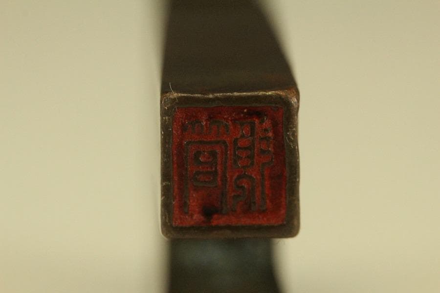 中国美術 古銅 印 文房四宝(HA402)