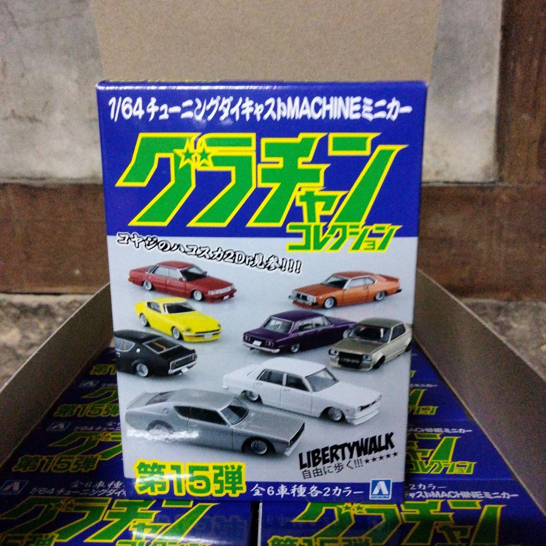 AOSHIMA グラチャンコレクション 第15弾 12個入り