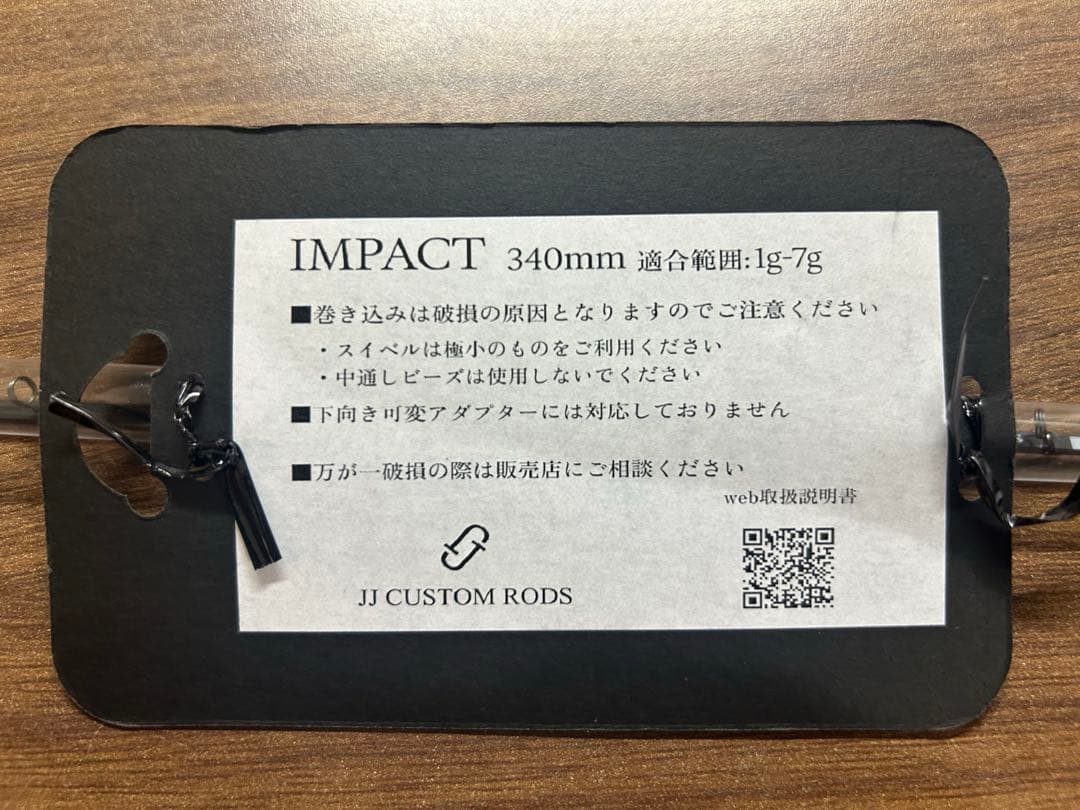 JJ CUSTOM RODS セカンドインパクト