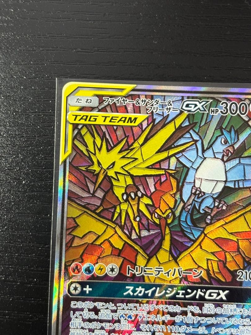 ファイヤー&サンダー&フリーザーgx sa センタリング◎