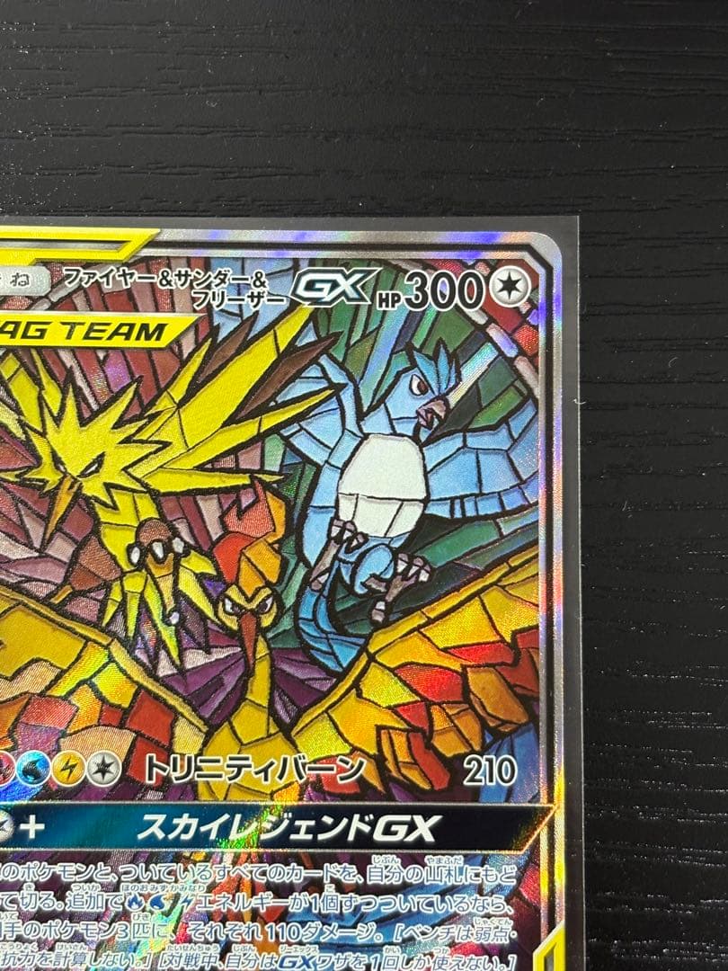 ファイヤー&サンダー&フリーザーgx sa センタリング◎