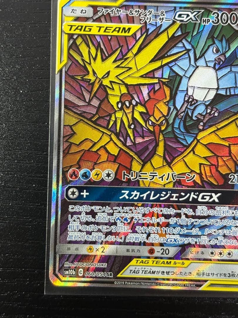 ファイヤー&サンダー&フリーザーgx sa センタリング◎