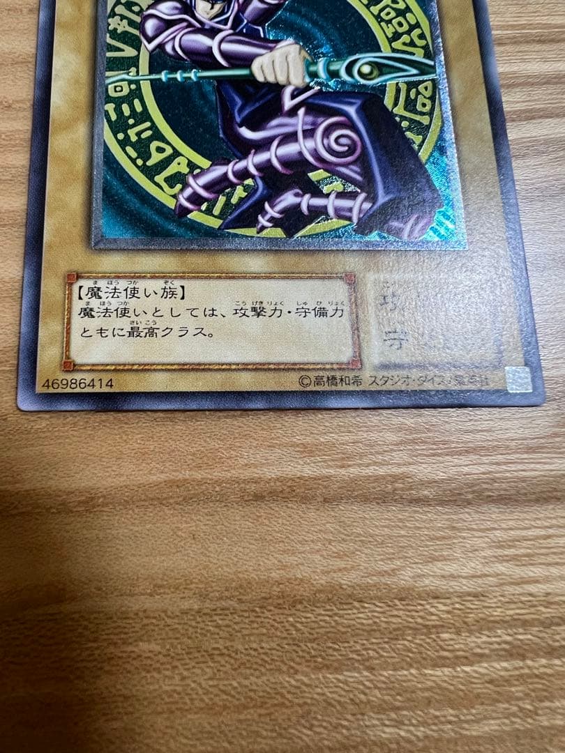 ワンオーナー品　ブラックマジシャン　レリーフ　美品
