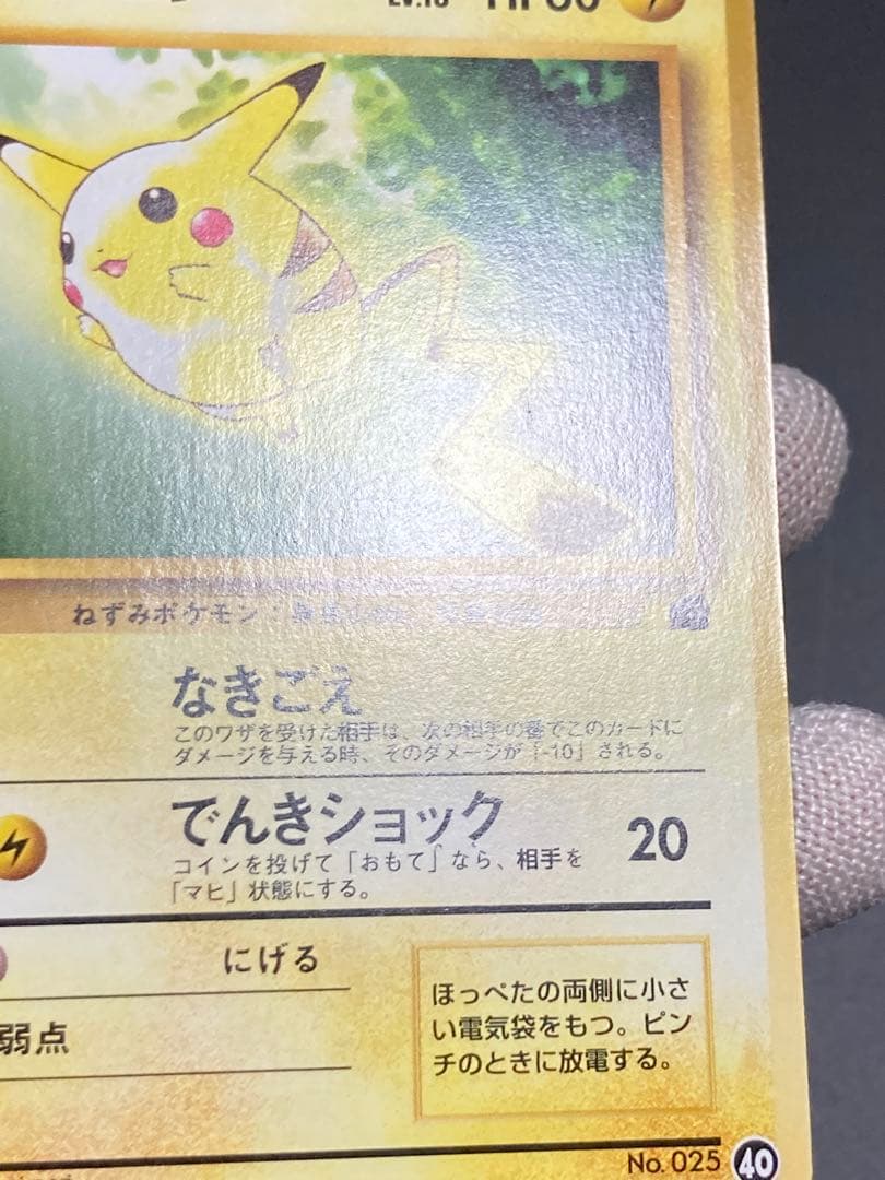 ピカチュウ 旧裏面 pmcg イントロパック 40 フシギダネマーク