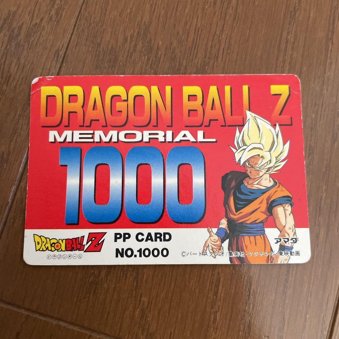 【希少】ドラゴンボールZ カードダス　アマダ　メモリアル　no.1000