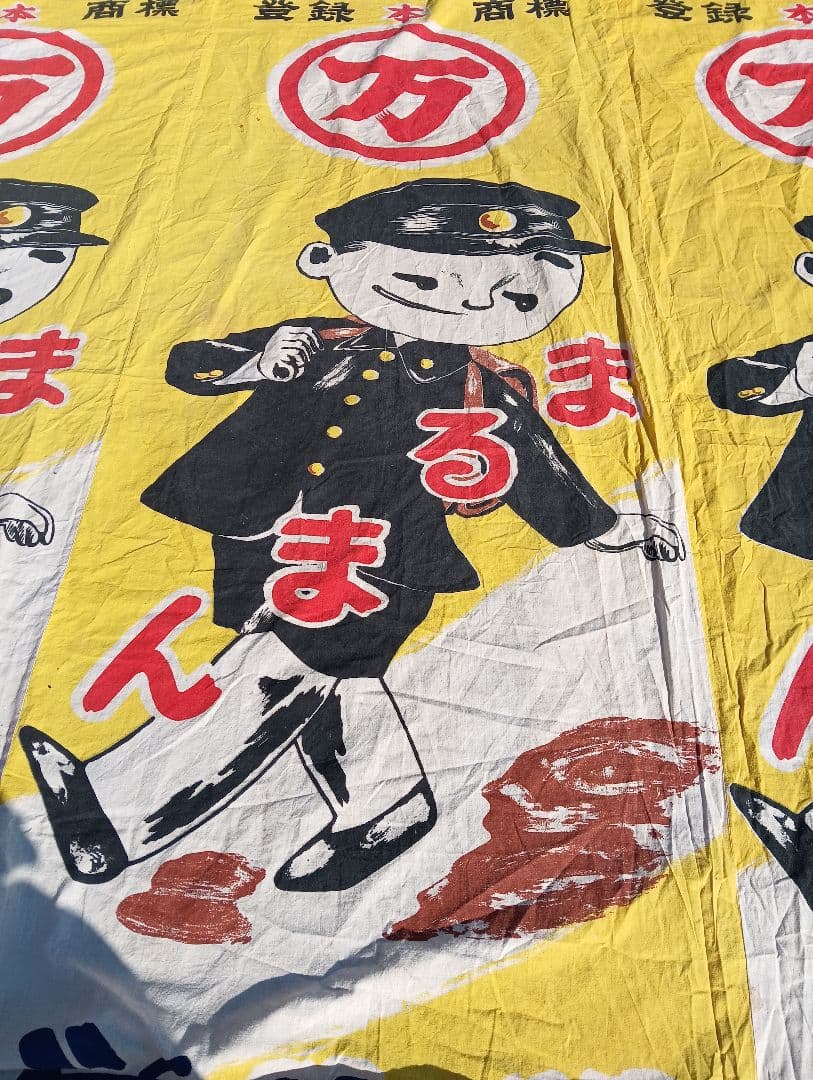 レトロ 学生服 デザイン 布、まるまん、綿、古布、看板、宣伝、旗