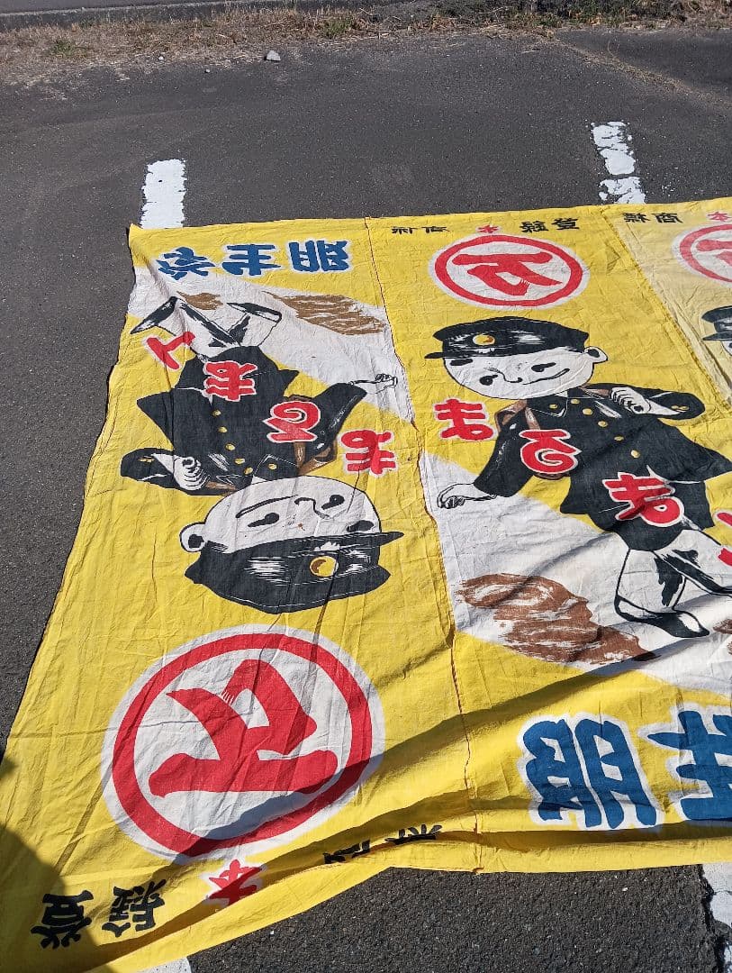 レトロ 学生服 デザイン 布、まるまん、綿、古布、看板、宣伝、旗