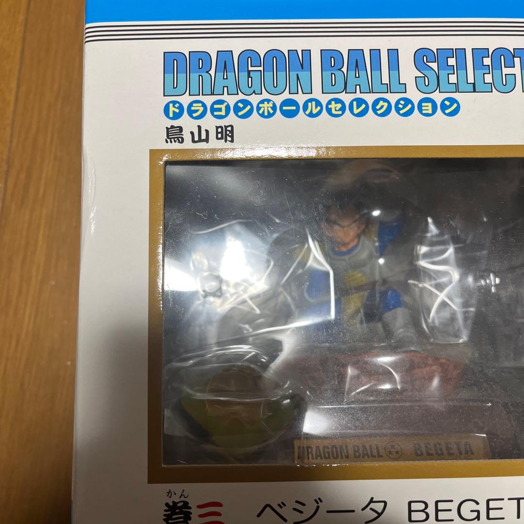 ドラゴンボールセレクション 巻三 未開封 ベジータ