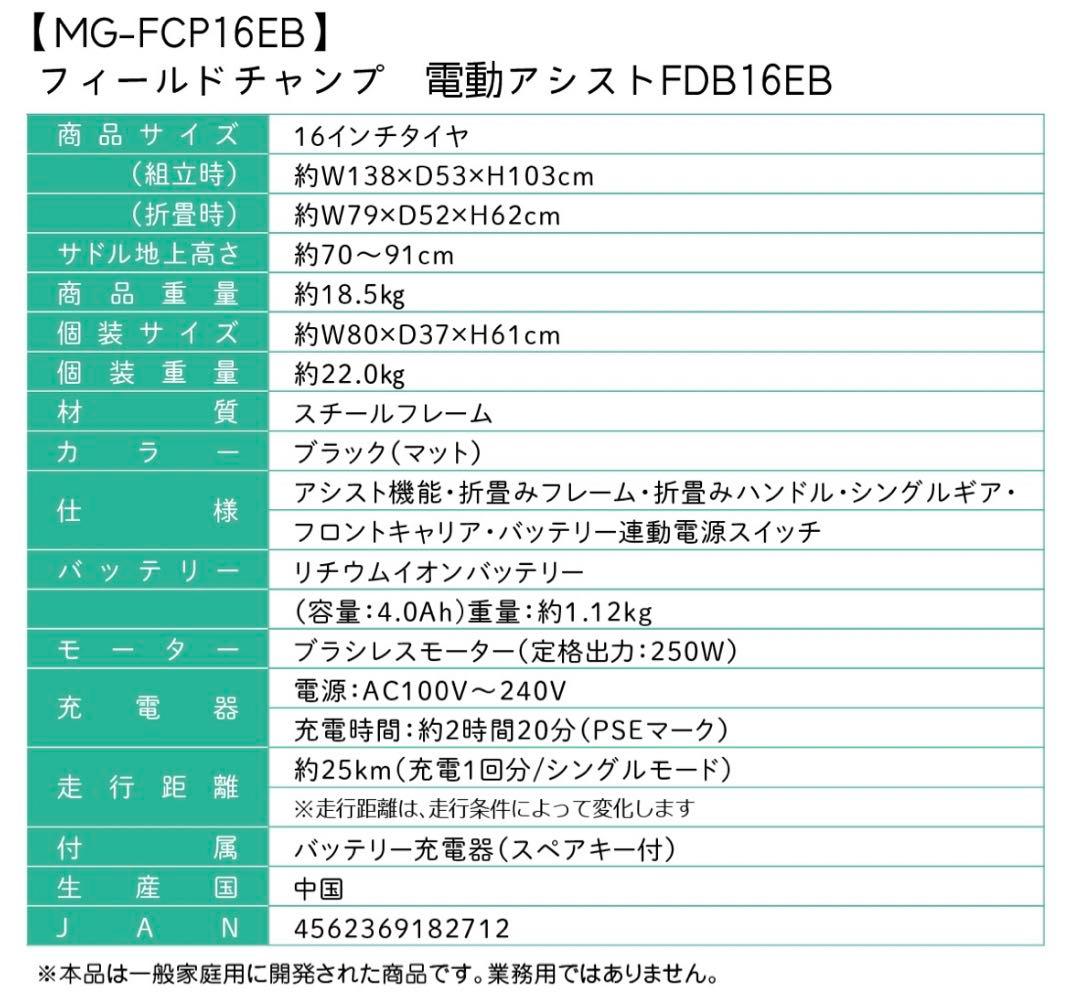 最安値❣️新品未使用 フィールドチャンプ 電動アシスト 折り畳み自転車 16インチ