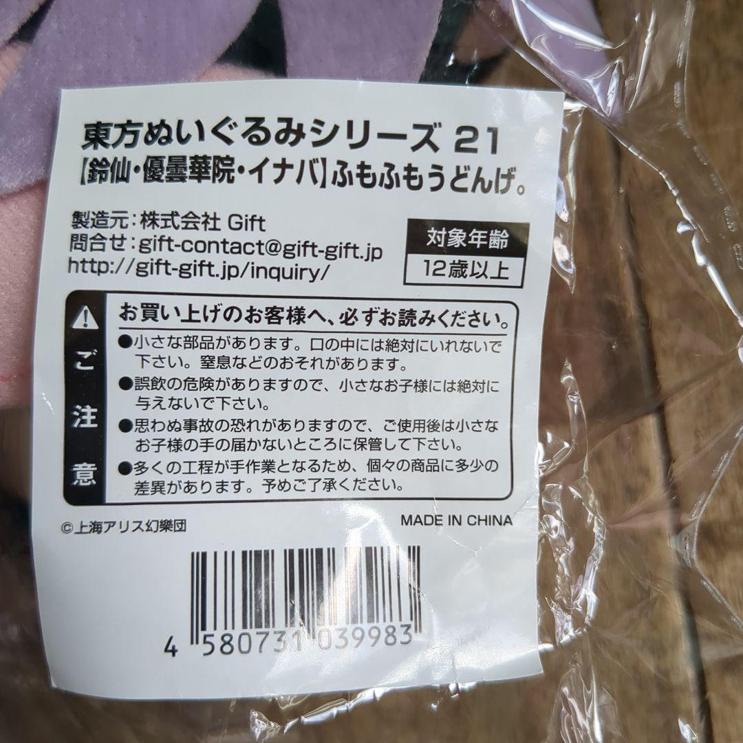 新品未使用 FUMO² Udonge ぬいぐるみ 本体