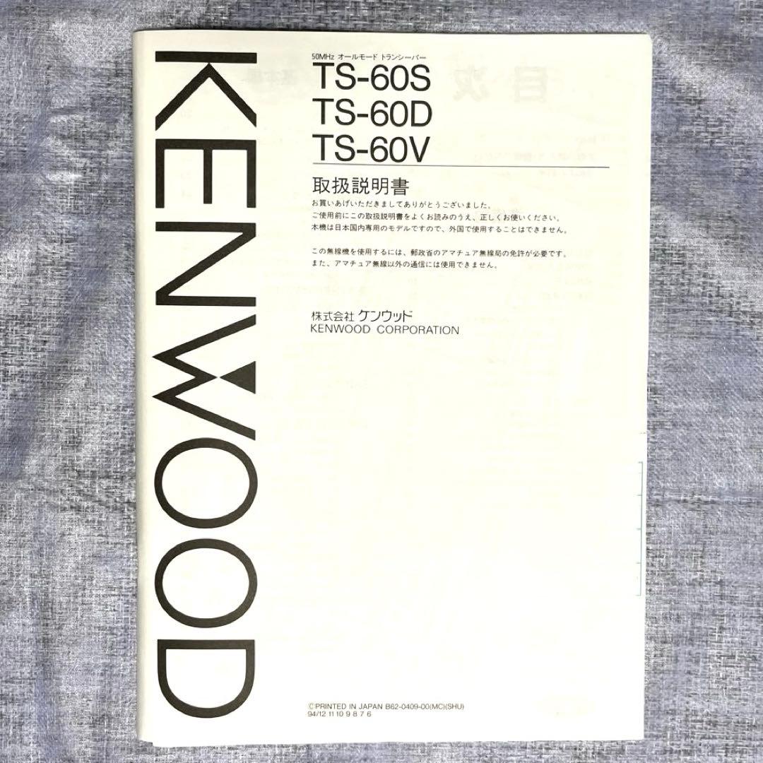 KENWOOD TS60-S 美品 アマチュア無線機