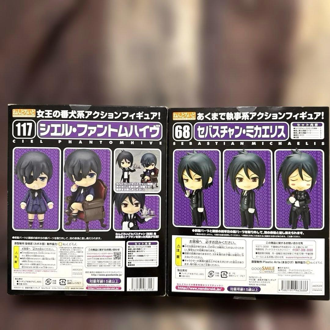 黒執事　ねんどろいど　シエル　セバスチャン　セット