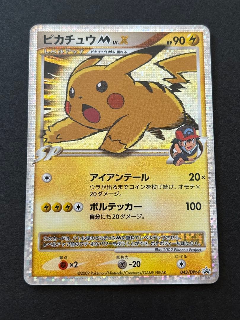 【セット売り】ピカチュウM PROMO LV.X LV.45 ミチーナしんでん