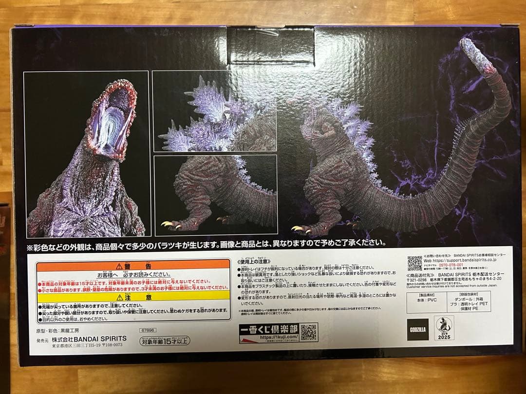 ゴジラ　一番くじ　フィギュア