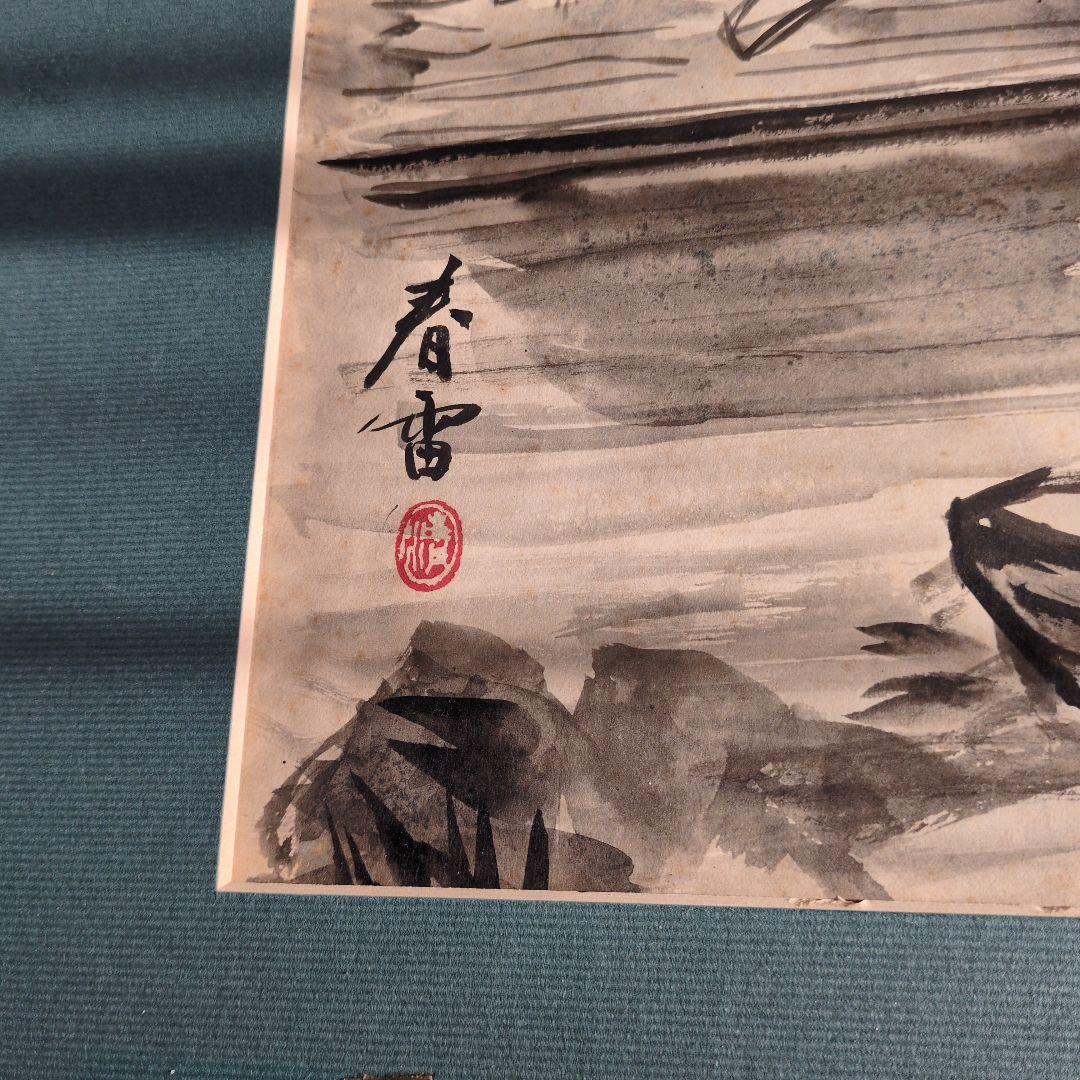 春雷　墨絵　骨董市にて　値段交渉OK