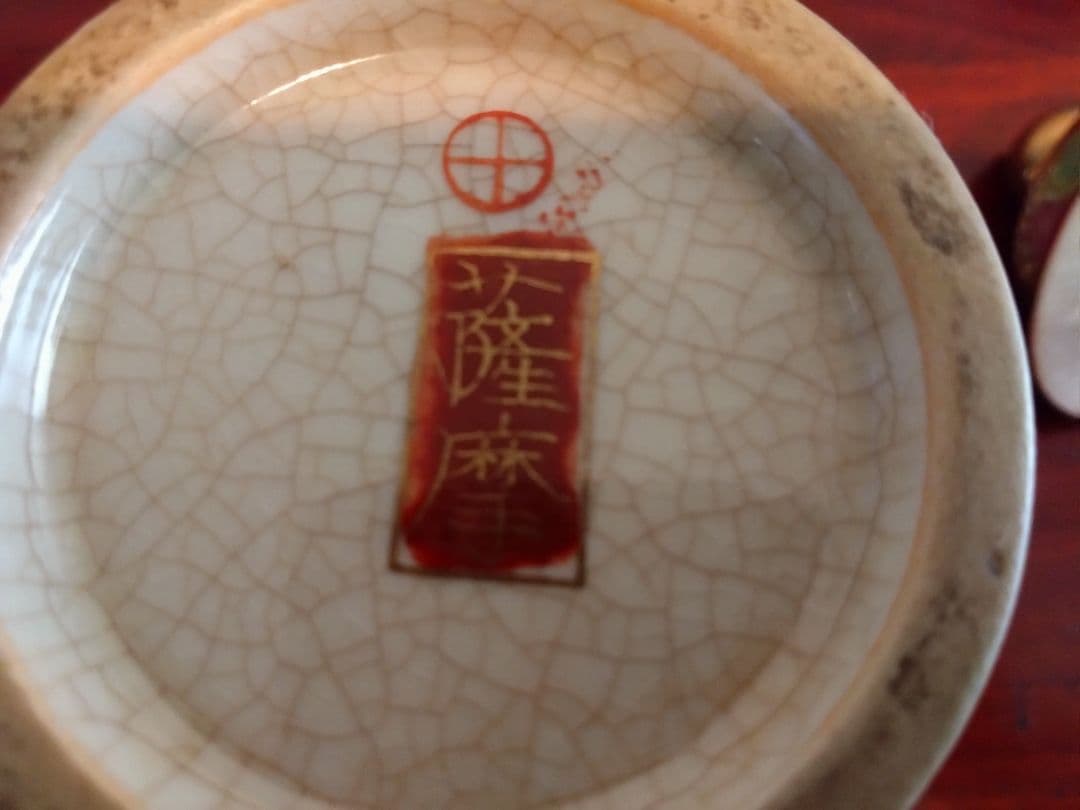 時代物　 薩摩焼 丸十字 金彩色絵花詰文有蓋壷