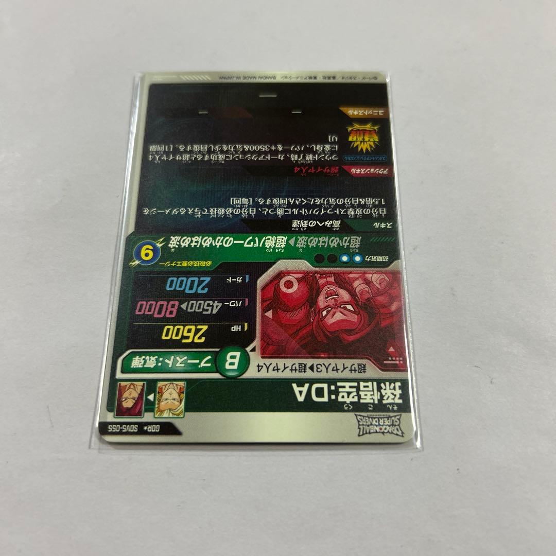 ドラゴンボールスーパーダイバーズ SDV5-055孫悟空DAパラレル③