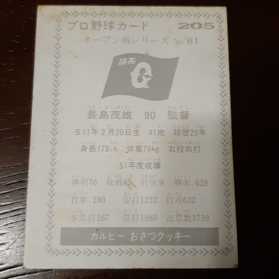 70s カルビー株式会社 プロ野球カード長嶋茂雄