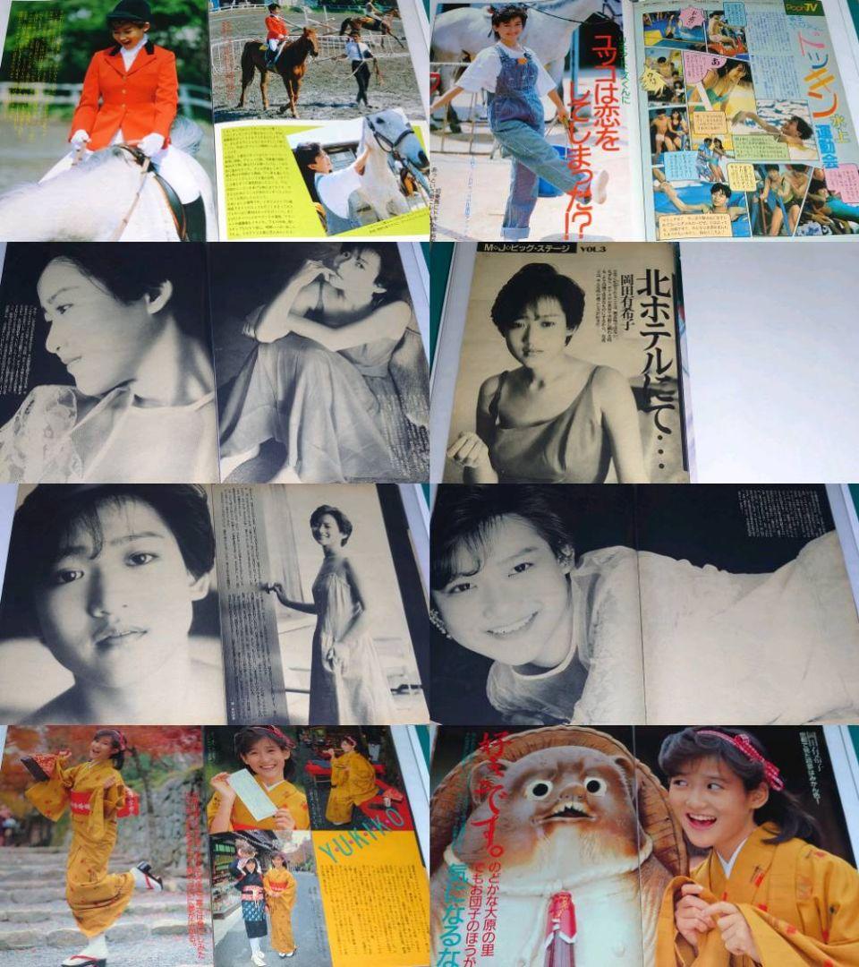 岡田有希子　1984年〜1986年 大量　切り抜き　ファイル　2冊　120P