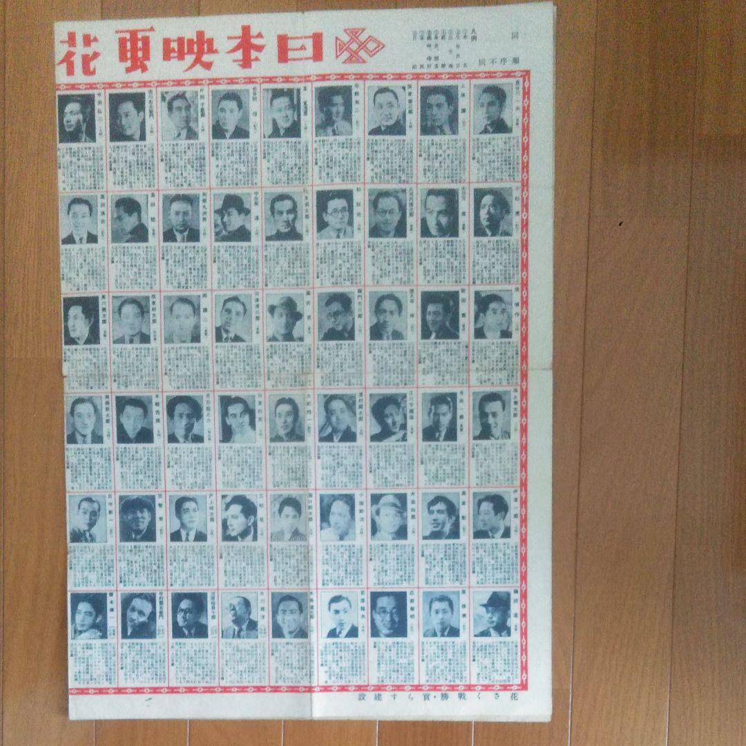 【超貴重レア資料】日本映画花形人気名鑑　昭和18年版