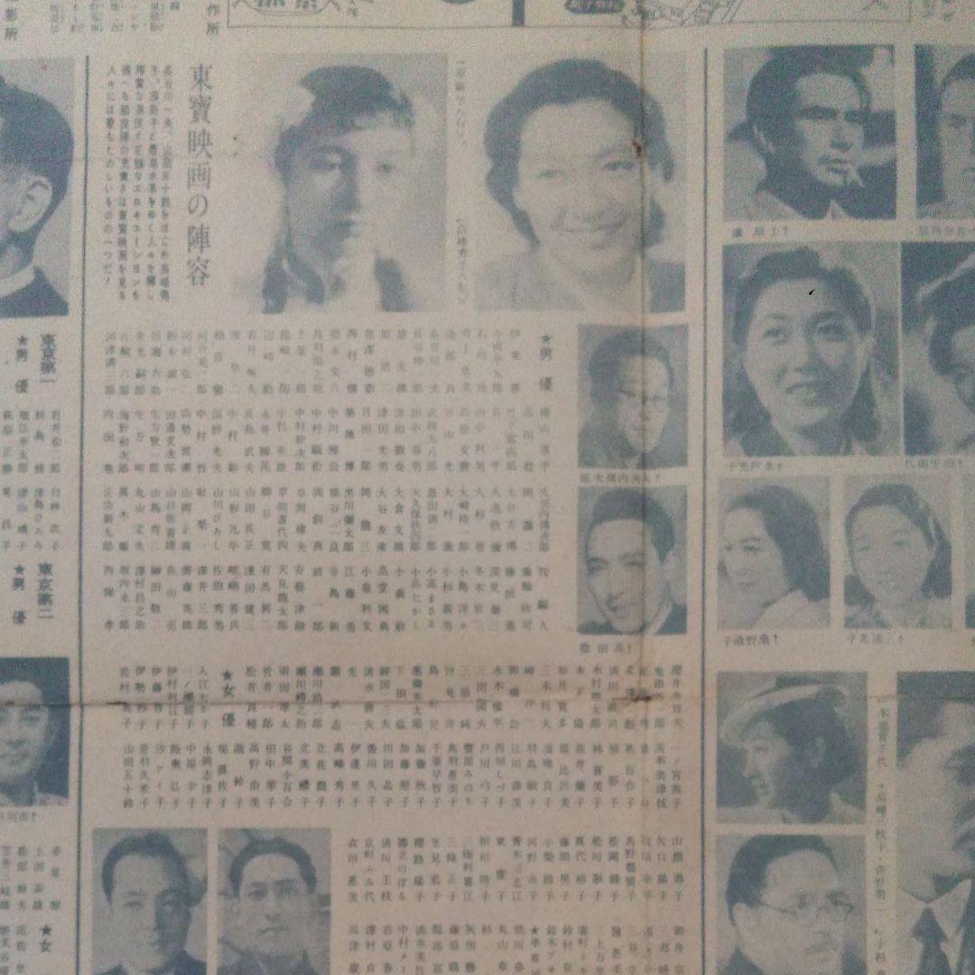 【超貴重レア資料】日本映画花形人気名鑑　昭和18年版