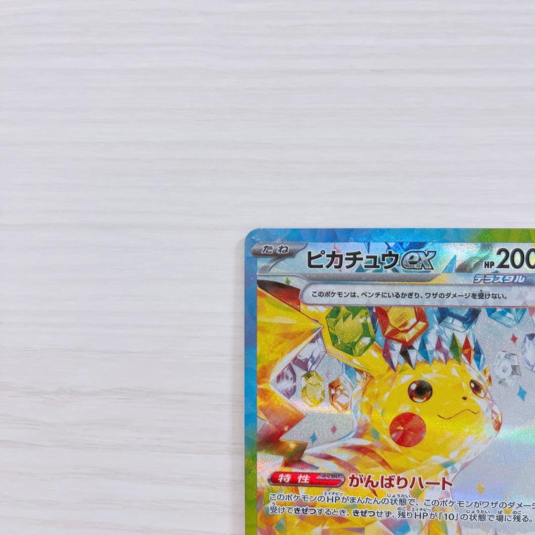 【美品】ピカチュウ ex sar sv8 超電ブレイカー 132/106