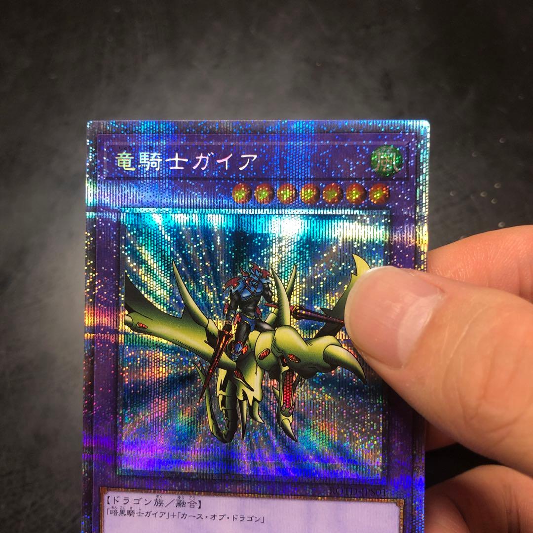 遊戯王　竜騎士ガイア　プリズマ
