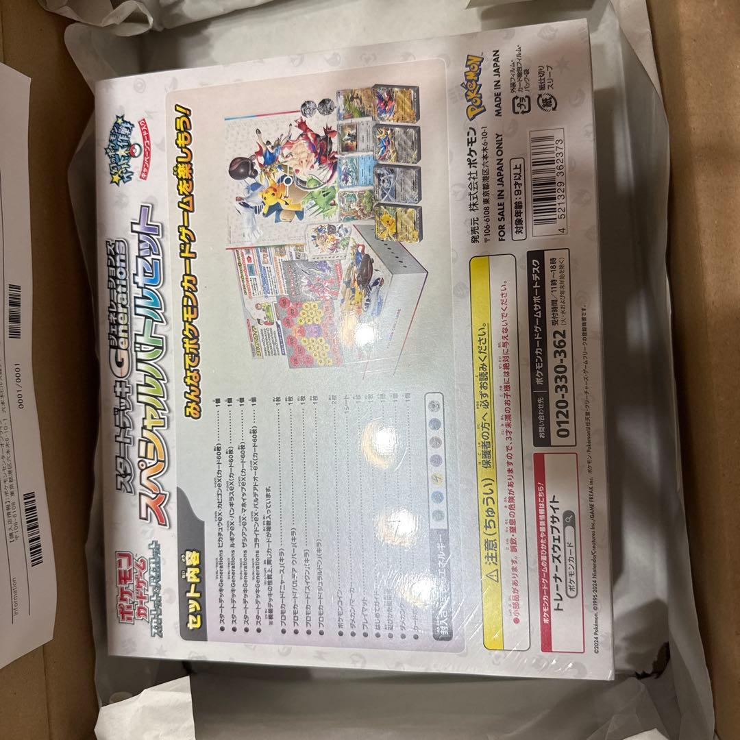 ポケモンカードゲーム ジェネレーションズスペシャルバトルセット