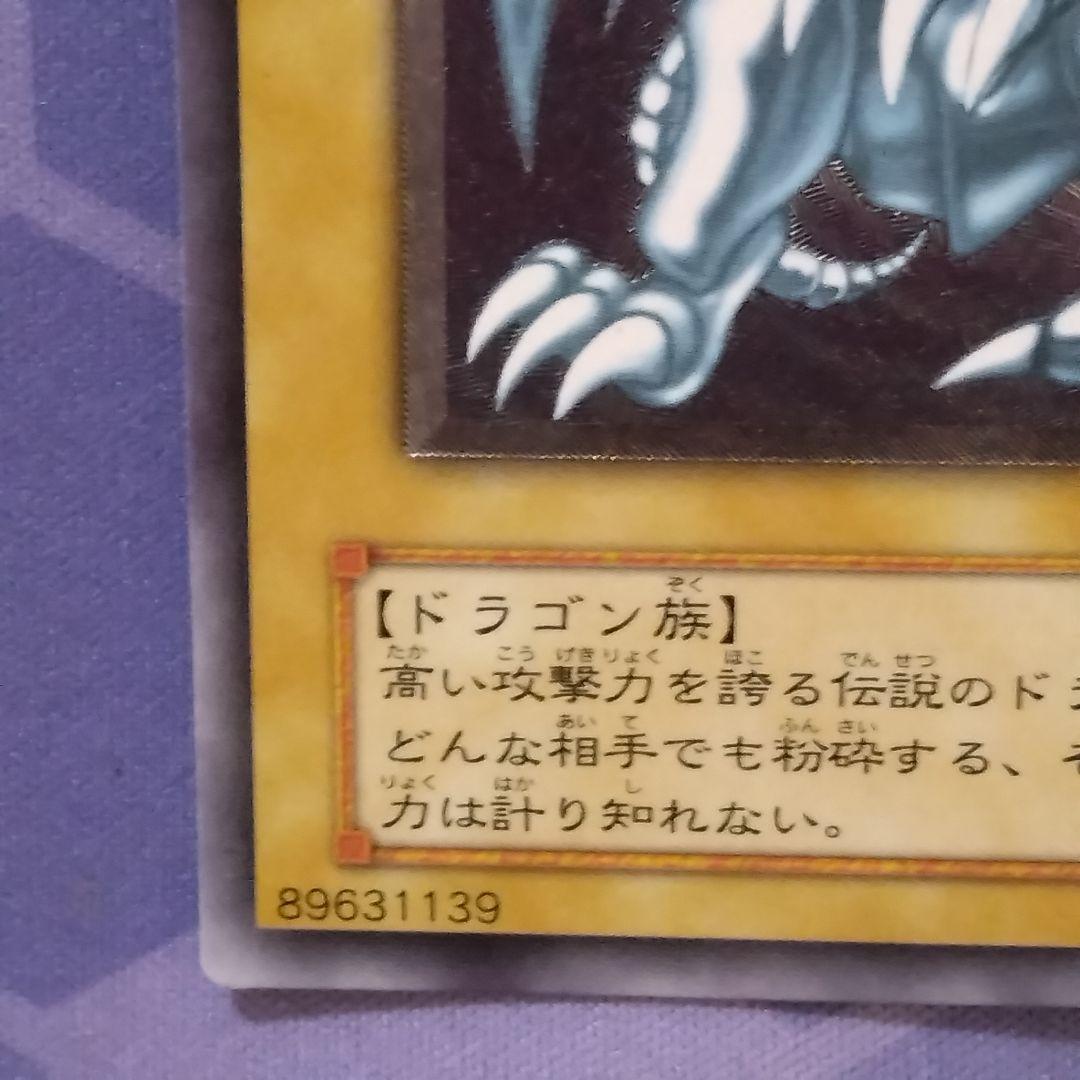 遊戯王　青眼の白龍　旧　レリーフ　sm 51 ブルーアイズ　初期絵　　仮面の呪縛