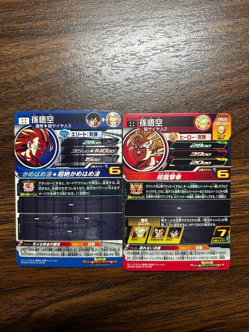 (極美品✨️)ドラゴンボールヒーローズ bm11-sec3 LC おまけつき