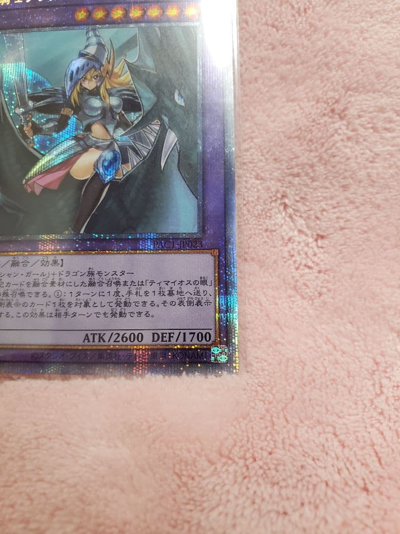遊戯王 竜騎士ブラック・マジシャン・ガール　アーコレ　アートコレクション　即発送
