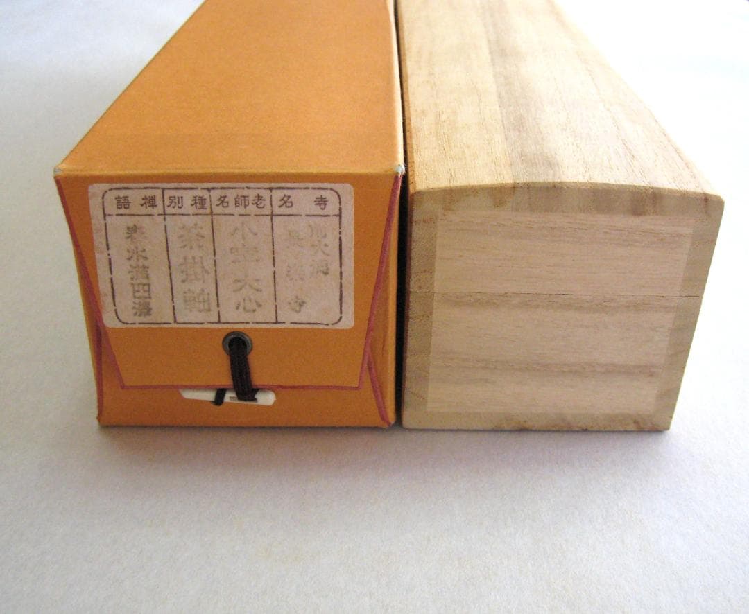 【真筆】茶掛け　春水満四澤◆大徳寺派 長楽寺 前大徳 小室大心　共箱・タトウ箱付