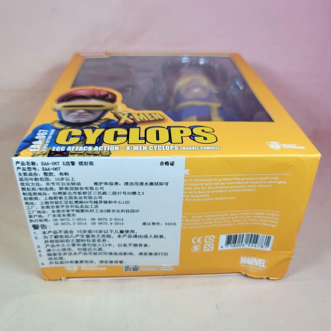 【ビーストキングダム】新品 正規品 サイクロップス X-MEN EAA-067