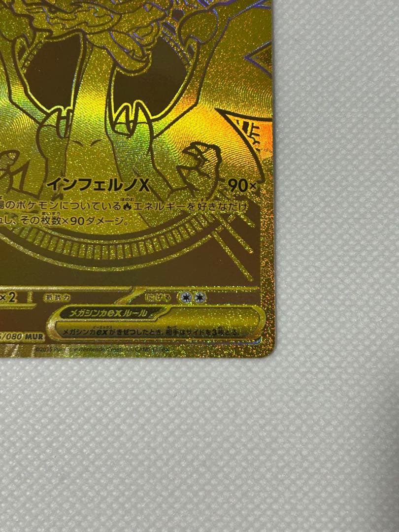 ポケモンカード　メガリザードンX MUR