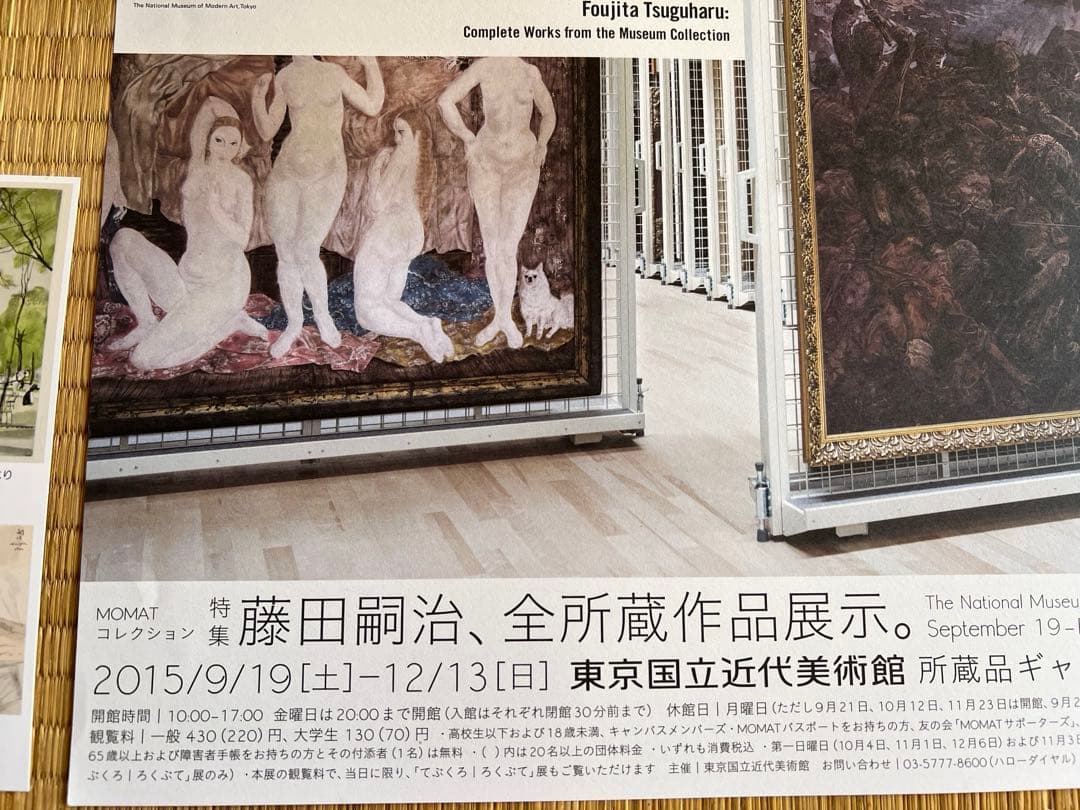 藤田嗣治のフライヤー、人形、クリアファイル、ポスター、ポストカード等まとめて