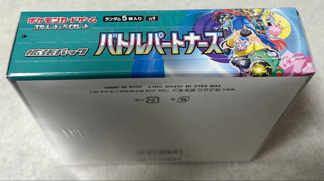【新品未開封】ポケモンカード バトルパートナーズ BOX シュリンク付き